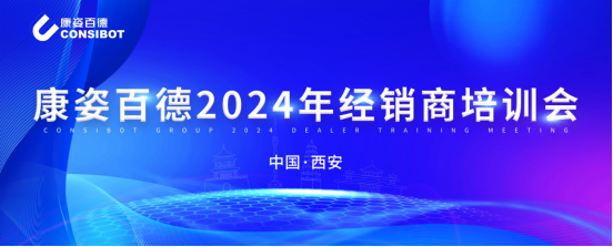 康姿百德銷(xiāo)售公司2024年培訓(xùn)會(huì)及“幸運(yùn)大抽獎(jiǎng)”活動(dòng)圓滿(mǎn)成功